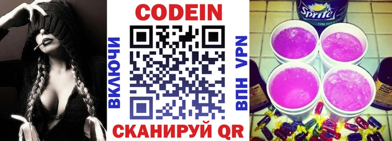 Кодеиновый сироп Lean напиток Lean (лин)  Цимлянск 